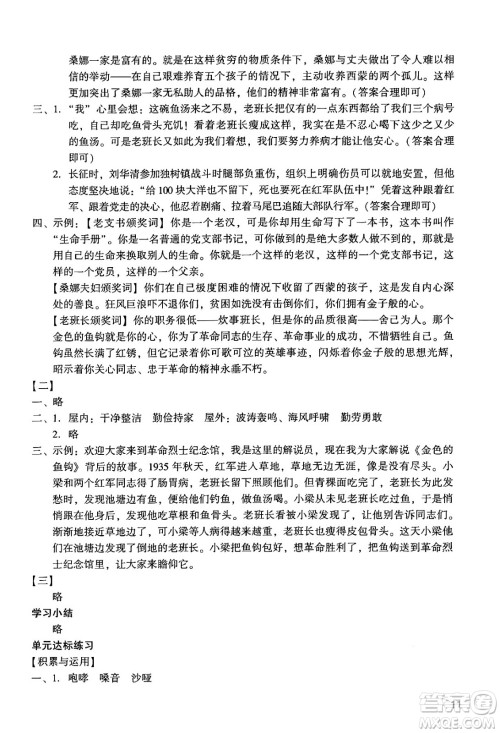广州出版社2024年秋阳光学业评价六年级语文上册人教版答案 广州出版社2024年秋阳光学业评价六年级语文上册人教版答案
