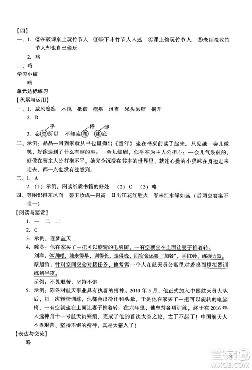 广州出版社2024年秋阳光学业评价六年级语文上册人教版答案 广州出版社2024年秋阳光学业评价六年级语文上册人教版答案