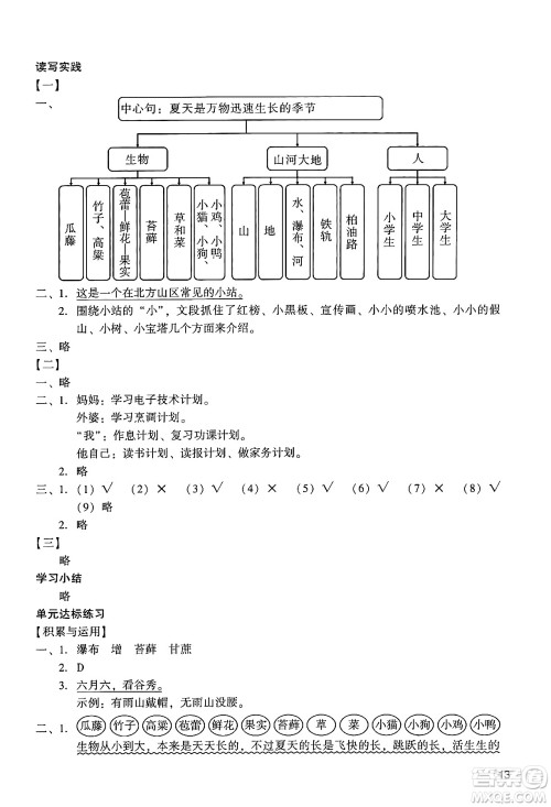 广州出版社2024年秋阳光学业评价六年级语文上册人教版答案