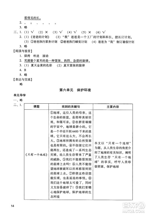 广州出版社2024年秋阳光学业评价六年级语文上册人教版答案