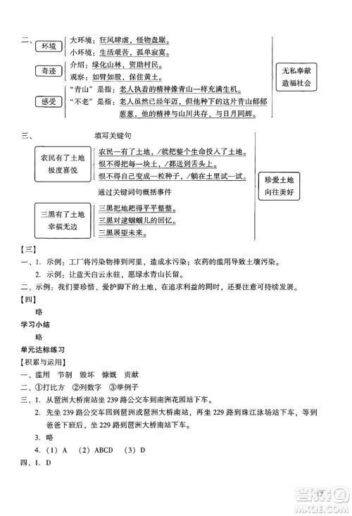 广州出版社2024年秋阳光学业评价六年级语文上册人教版答案