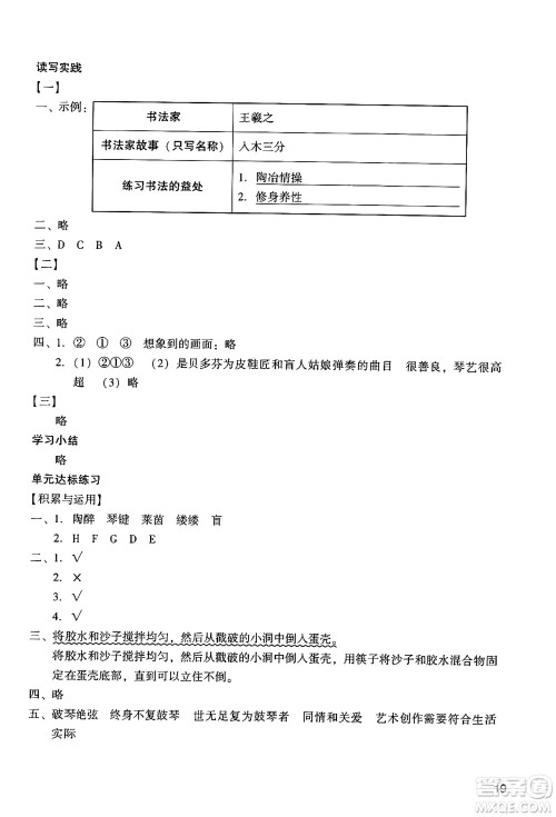 广州出版社2024年秋阳光学业评价六年级语文上册人教版答案