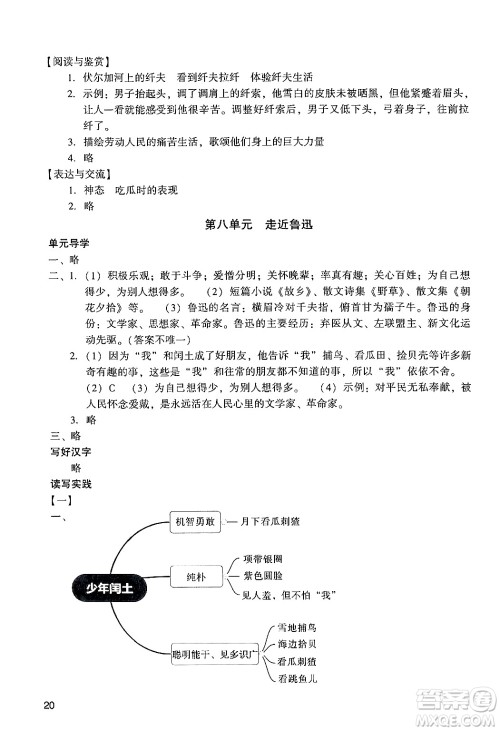 广州出版社2024年秋阳光学业评价六年级语文上册人教版答案