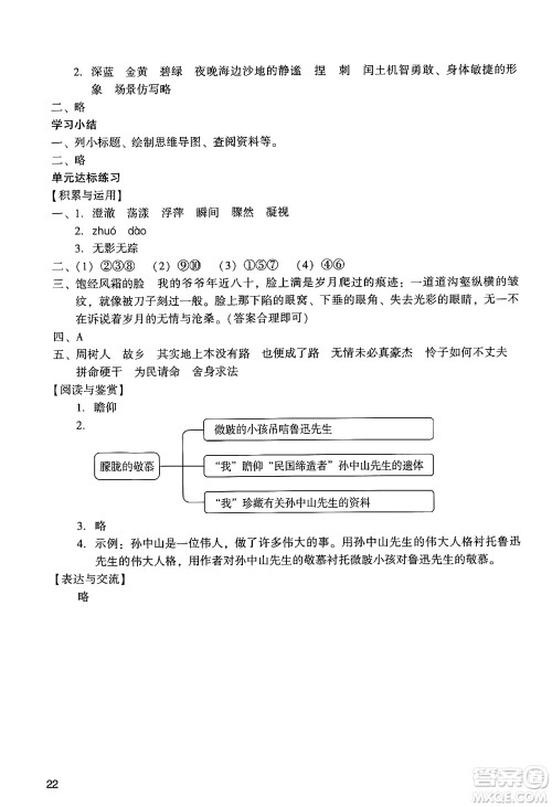 广州出版社2024年秋阳光学业评价六年级语文上册人教版答案 广州出版社2024年秋阳光学业评价六年级语文上册人教版答案