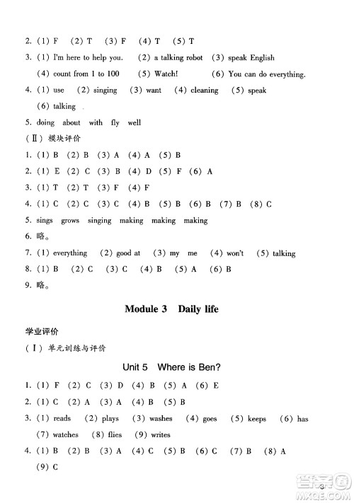 广州出版社2024年秋阳光学业评价五年级英语上册教科版答案