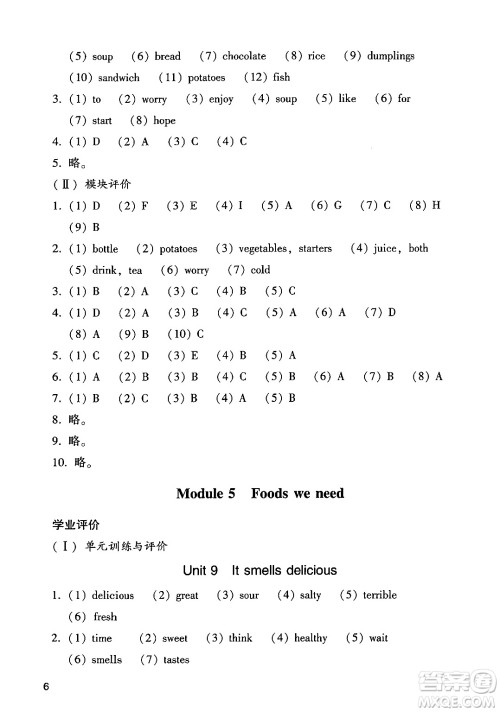 广州出版社2024年秋阳光学业评价五年级英语上册教科版答案