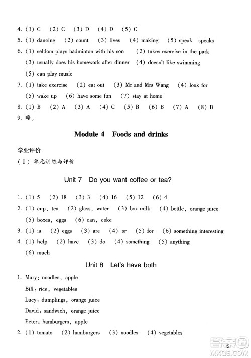 广州出版社2024年秋阳光学业评价五年级英语上册教科版答案