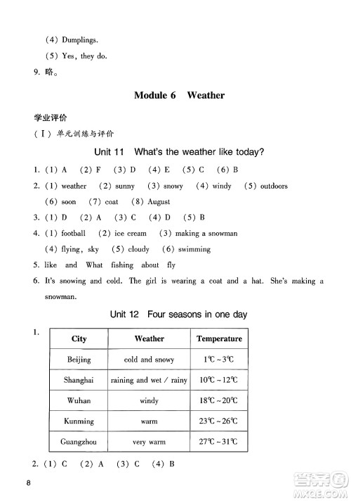 广州出版社2024年秋阳光学业评价五年级英语上册教科版答案