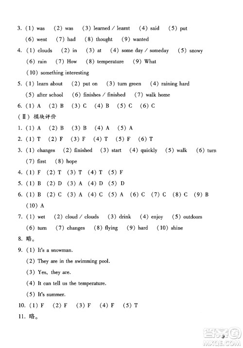 广州出版社2024年秋阳光学业评价五年级英语上册教科版答案