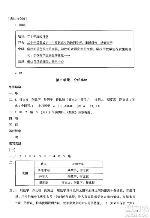 广州出版社2024年秋阳光学业评价五年级语文上册人教版答案