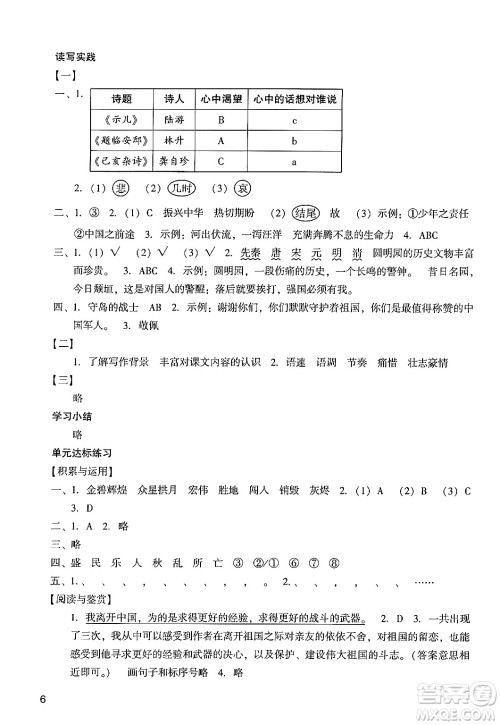 广州出版社2024年秋阳光学业评价五年级语文上册人教版答案