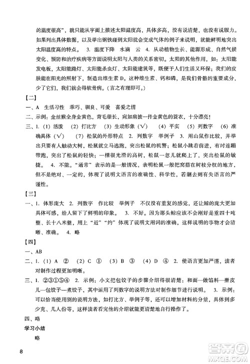 广州出版社2024年秋阳光学业评价五年级语文上册人教版答案