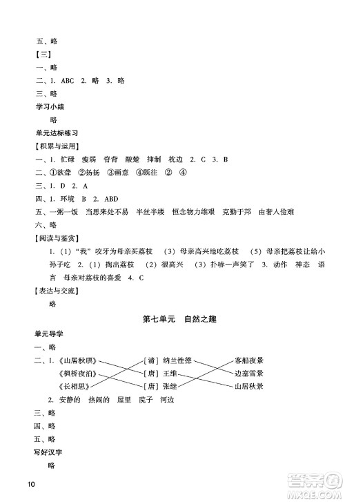 广州出版社2024年秋阳光学业评价五年级语文上册人教版答案