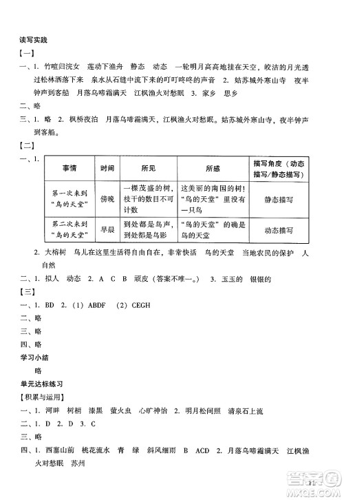 广州出版社2024年秋阳光学业评价五年级语文上册人教版答案