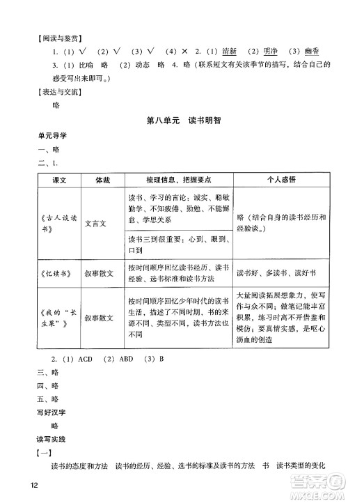 广州出版社2024年秋阳光学业评价五年级语文上册人教版答案