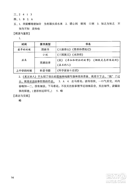 广州出版社2024年秋阳光学业评价五年级语文上册人教版答案