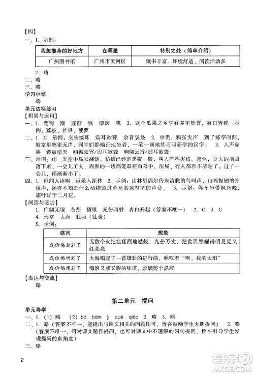 广州出版社2024年秋阳光学业评价四年级语文上册人教版答案