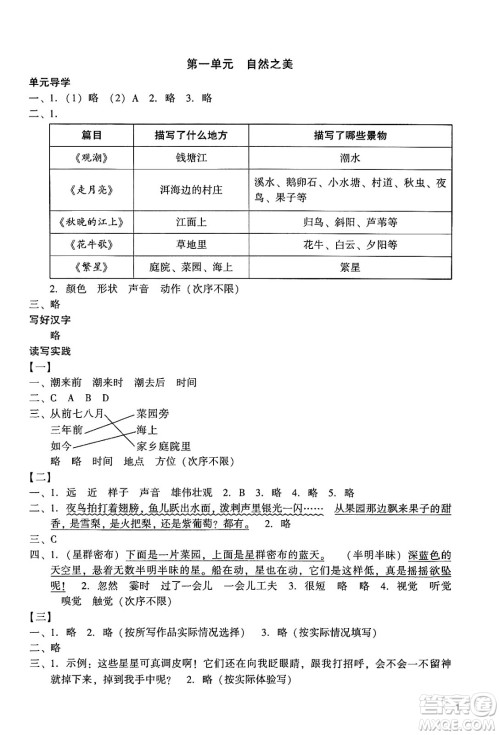 广州出版社2024年秋阳光学业评价四年级语文上册人教版答案