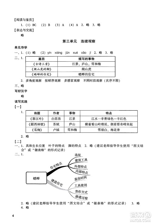 广州出版社2024年秋阳光学业评价四年级语文上册人教版答案