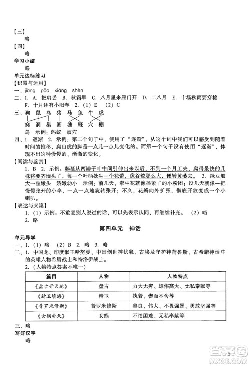 广州出版社2024年秋阳光学业评价四年级语文上册人教版答案