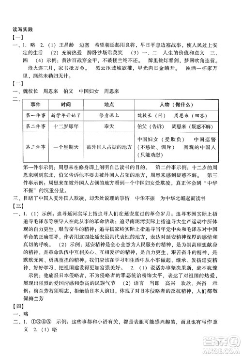 广州出版社2024年秋阳光学业评价四年级语文上册人教版答案