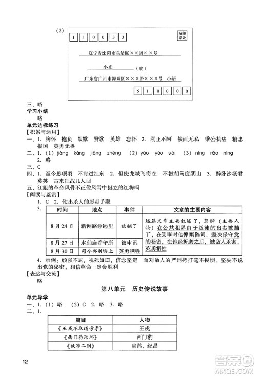 广州出版社2024年秋阳光学业评价四年级语文上册人教版答案