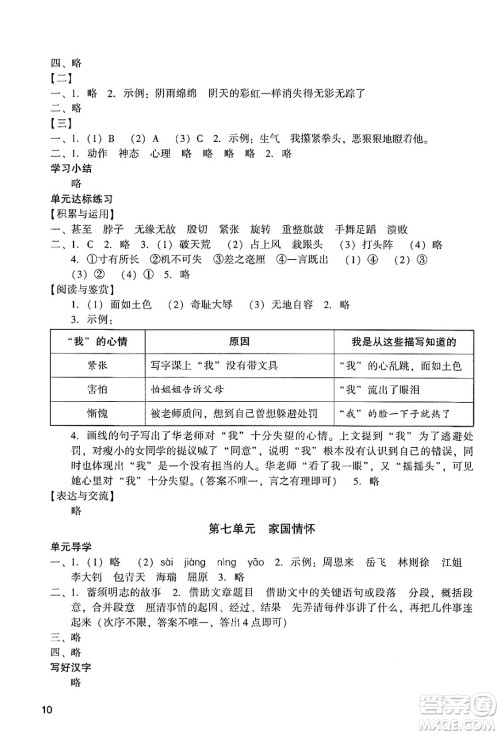 广州出版社2024年秋阳光学业评价四年级语文上册人教版答案