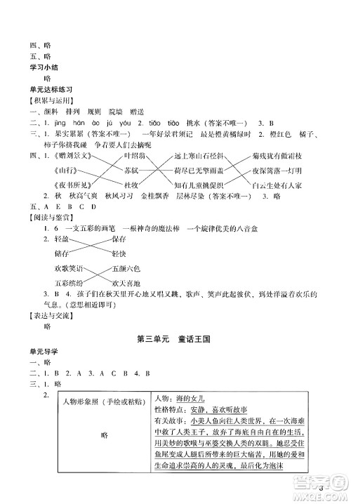 广州出版社2024年秋阳光学业评价三年级语文上册人教版答案