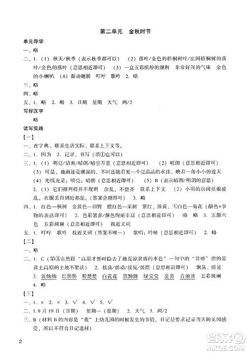 广州出版社2024年秋阳光学业评价三年级语文上册人教版答案 广州出版社2024年秋阳光学业评价三年级语文上册人教版答案