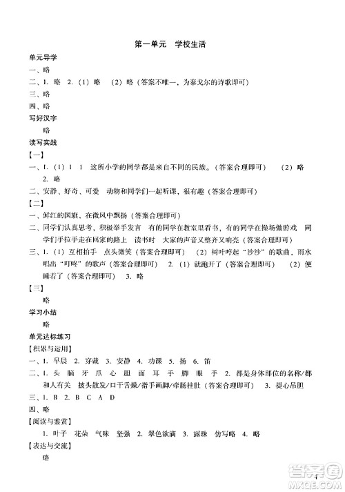 广州出版社2024年秋阳光学业评价三年级语文上册人教版答案 广州出版社2024年秋阳光学业评价三年级语文上册人教版答案