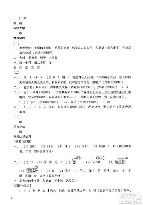 广州出版社2024年秋阳光学业评价三年级语文上册人教版答案