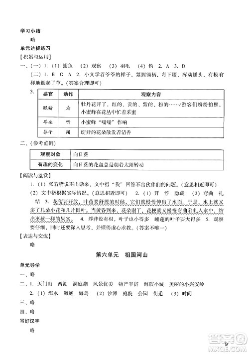 广州出版社2024年秋阳光学业评价三年级语文上册人教版答案