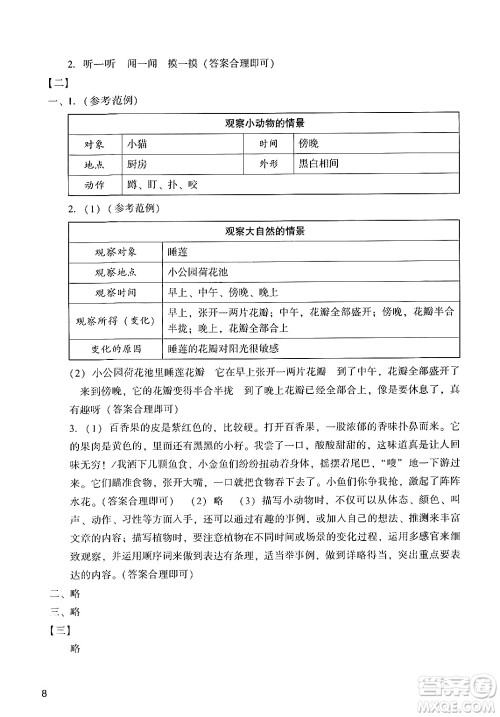 广州出版社2024年秋阳光学业评价三年级语文上册人教版答案 广州出版社2024年秋阳光学业评价三年级语文上册人教版答案