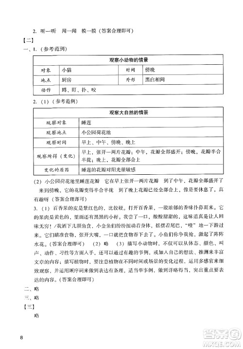 广州出版社2024年秋阳光学业评价三年级语文上册人教版答案