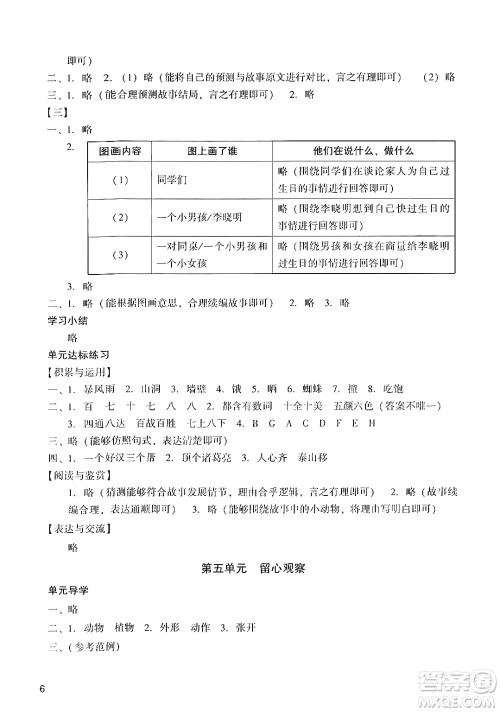 广州出版社2024年秋阳光学业评价三年级语文上册人教版答案