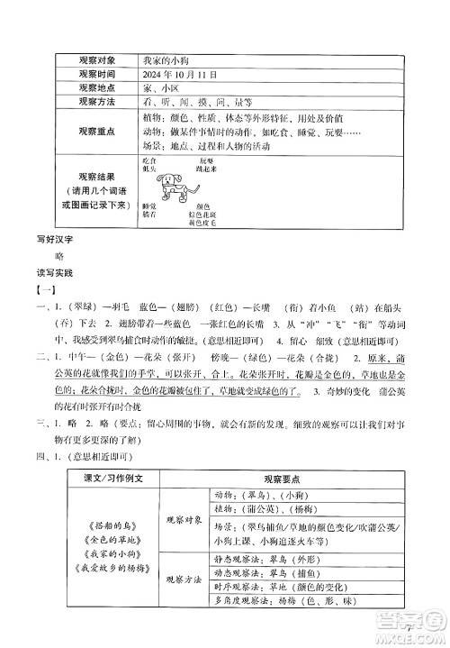 广州出版社2024年秋阳光学业评价三年级语文上册人教版答案