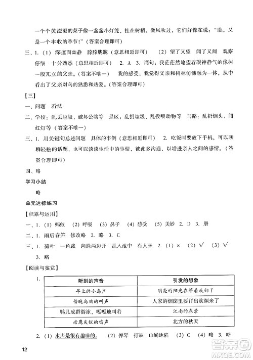 广州出版社2024年秋阳光学业评价三年级语文上册人教版答案