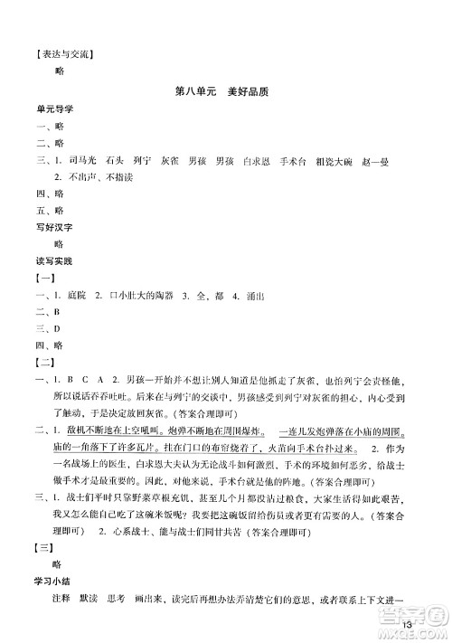 广州出版社2024年秋阳光学业评价三年级语文上册人教版答案 广州出版社2024年秋阳光学业评价三年级语文上册人教版答案