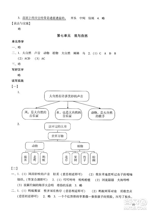 广州出版社2024年秋阳光学业评价三年级语文上册人教版答案 广州出版社2024年秋阳光学业评价三年级语文上册人教版答案
