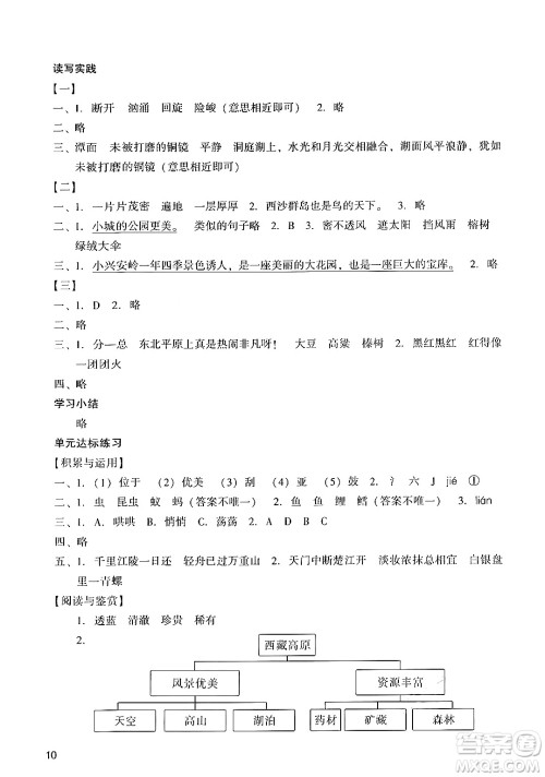 广州出版社2024年秋阳光学业评价三年级语文上册人教版答案