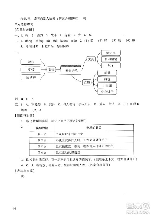 广州出版社2024年秋阳光学业评价三年级语文上册人教版答案