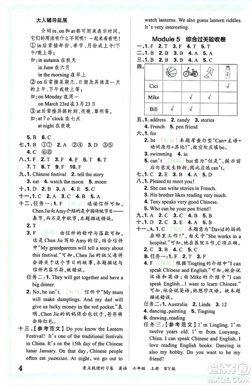 江西人民出版社2024年秋王朝霞考点梳理时习卷六年级英语上册外研版答案