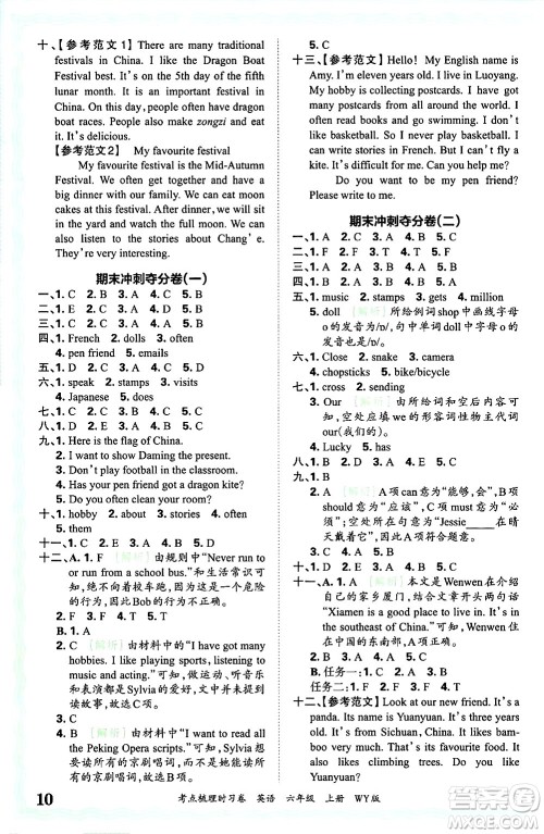 江西人民出版社2024年秋王朝霞考点梳理时习卷六年级英语上册外研版答案 江西人民出版社2024年秋王朝霞考点梳理时习卷六年级英语上册外研版答案