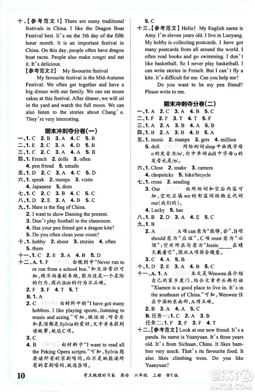 江西人民出版社2024年秋王朝霞考点梳理时习卷六年级英语上册外研版答案
