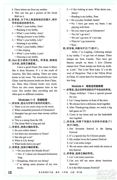 江西人民出版社2024年秋王朝霞考点梳理时习卷六年级英语上册外研版答案 江西人民出版社2024年秋王朝霞考点梳理时习卷六年级英语上册外研版答案