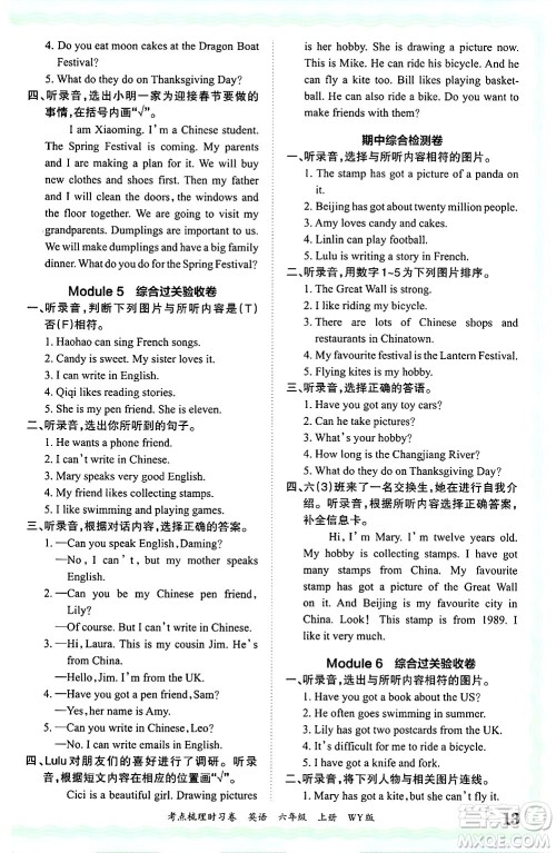 江西人民出版社2024年秋王朝霞考点梳理时习卷六年级英语上册外研版答案