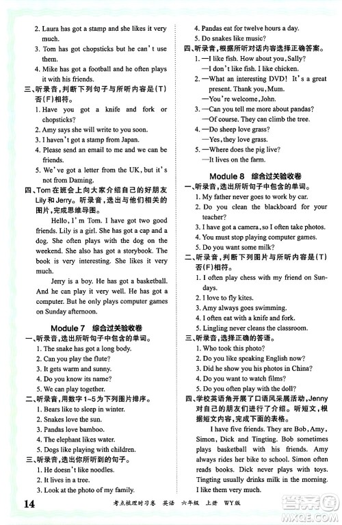 江西人民出版社2024年秋王朝霞考点梳理时习卷六年级英语上册外研版答案