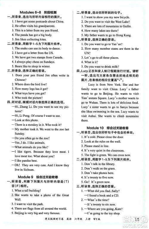 江西人民出版社2024年秋王朝霞考点梳理时习卷六年级英语上册外研版答案