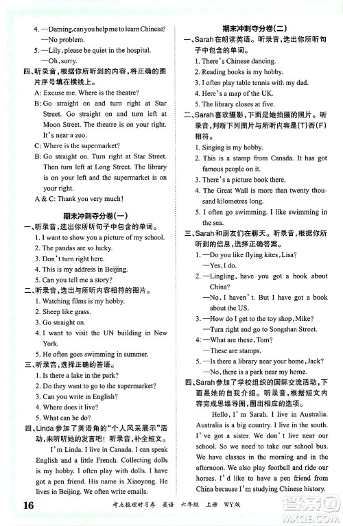 江西人民出版社2024年秋王朝霞考点梳理时习卷六年级英语上册外研版答案