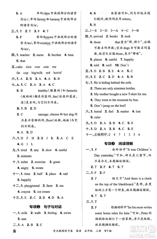 江西人民出版社2024年秋王朝霞考点梳理时习卷五年级英语上册外研版答案